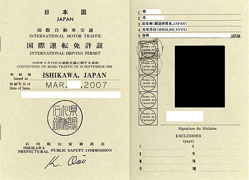 国際免許